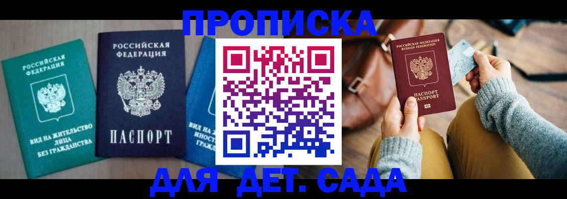 прописка штамп в Арамили