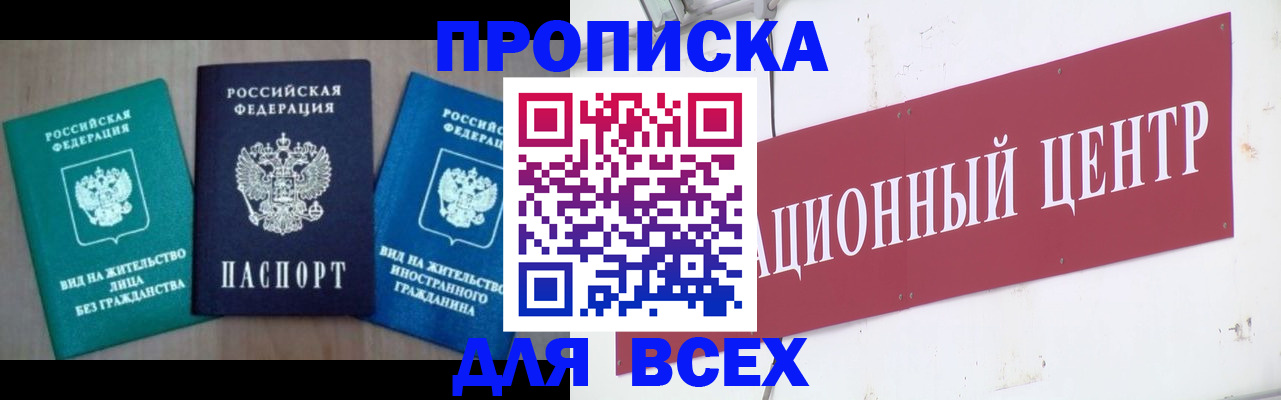 купить прописку в Арамили